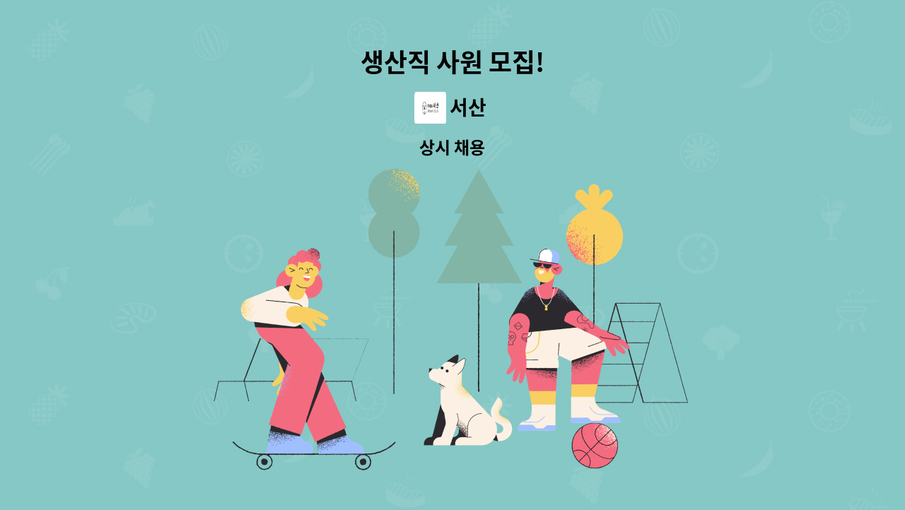 서산 - 생산직 사원 모집! : 채용 메인 사진 (더팀스 제공)