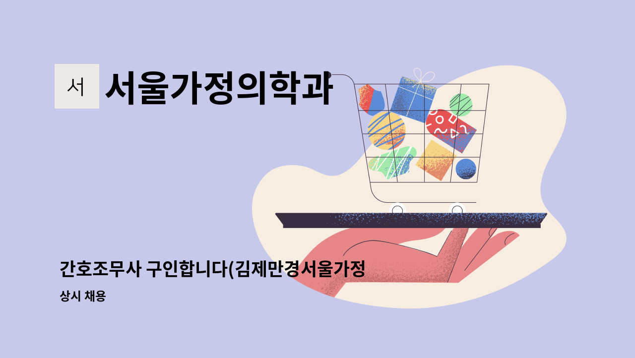 서울가정의학과 - 간호조무사 구인합니다(김제만경서울가정의학과) : 채용 메인 사진 (더팀스 제공)