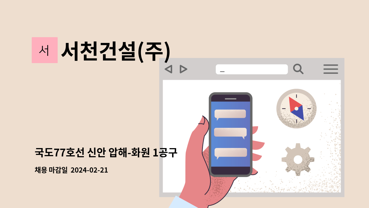 서천건설(주) - 국도77호선 신안 압해-화원 1공구 현장[건설근로자 모집] : 채용 메인 사진 (더팀스 제공)