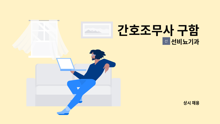 선비뇨기과 - 간호조무사 구함 : 채용 메인 사진 (더팀스 제공)