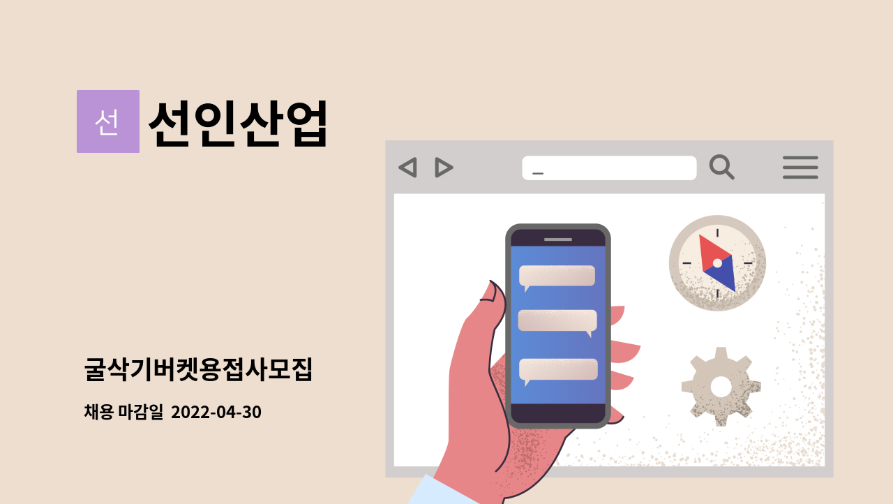 선인산업 - 굴삭기버켓용접사모집 : 채용 메인 사진 (더팀스 제공)