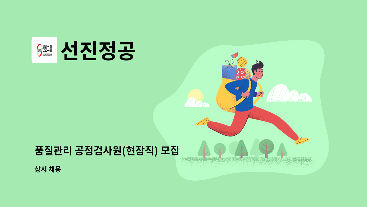 선진정공 - 품질관리 공정검사원(현장직) 모집 : 채용 메인 사진 (더팀스 제공)