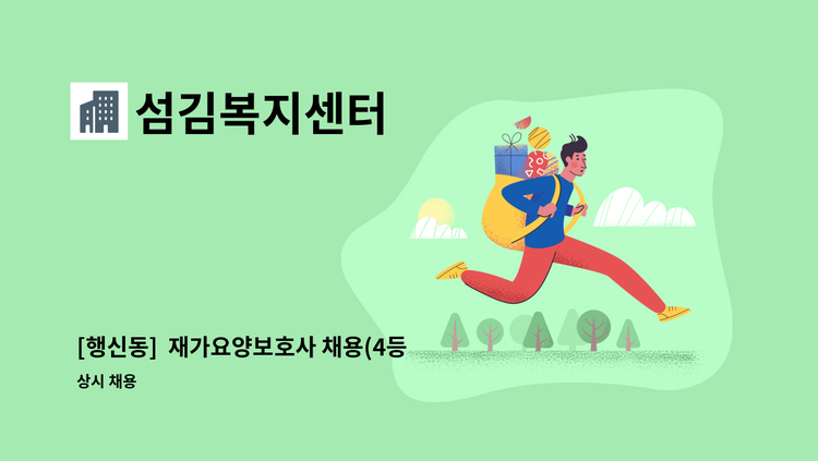 섬김복지센터 - [행신동]  재가요양보호사 채용(4등급 할머니 오후) : 채용 메인 사진 (더팀스 제공)
