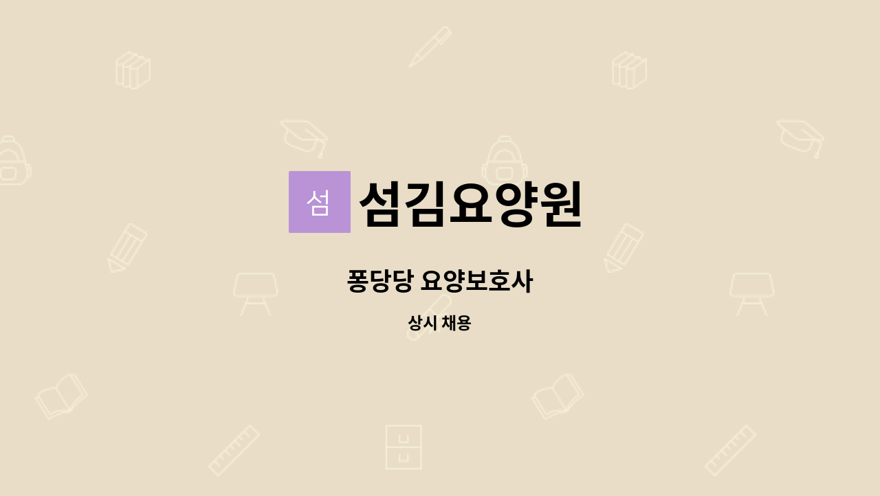 섬김요양원 - 퐁당당 요양보호사 : 채용 메인 사진 (더팀스 제공)
