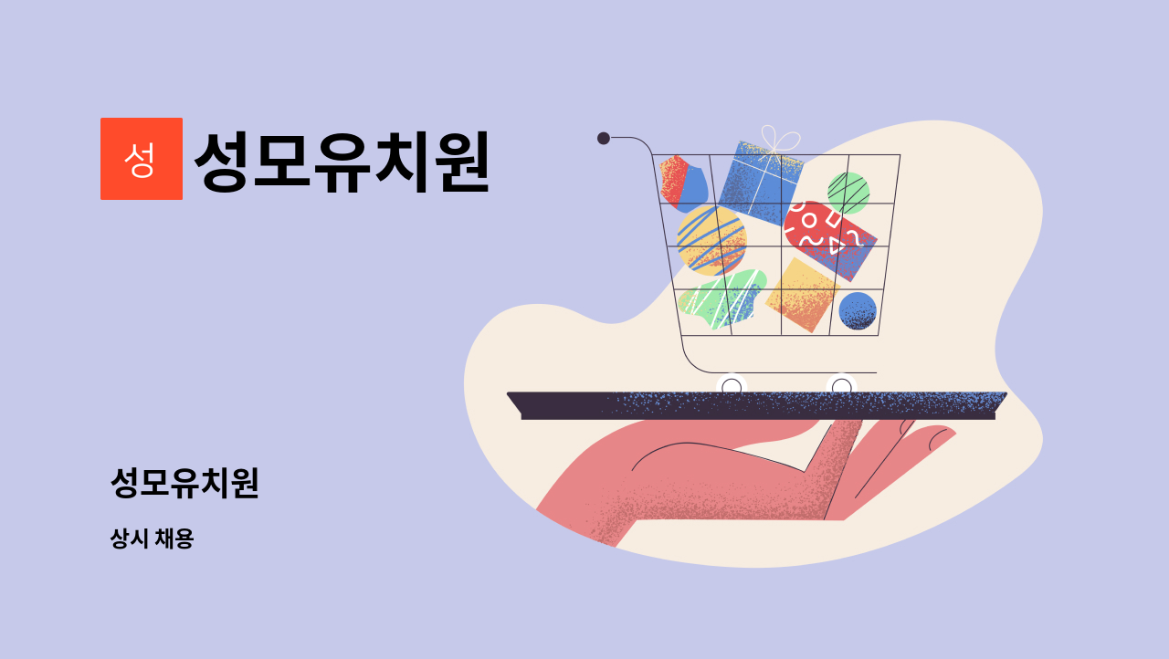 성모유치원 - 성모유치원 : 채용 메인 사진 (더팀스 제공)