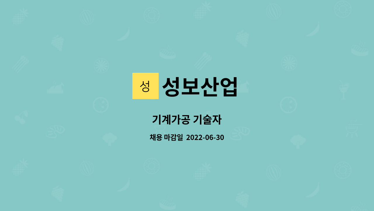 성보산업 - 기계가공 기술자 : 채용 메인 사진 (더팀스 제공)