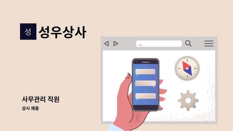 성우상사 - 사무관리 직원 : 채용 메인 사진 (더팀스 제공)