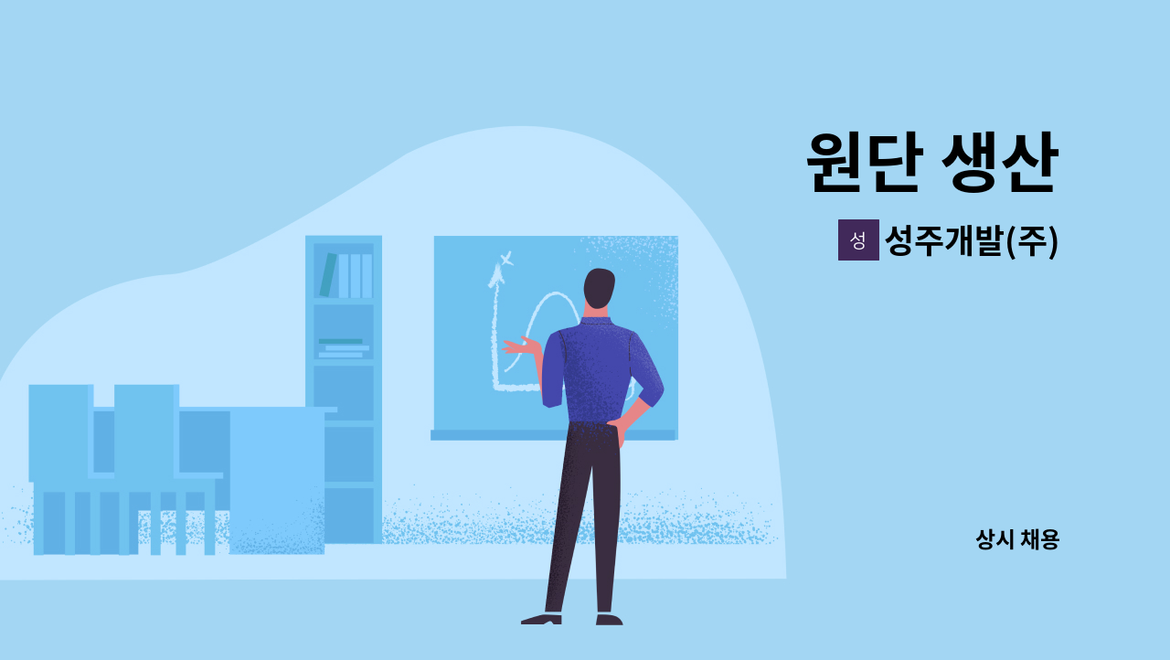 성주개발(주) - 원단 생산 : 채용 메인 사진 (더팀스 제공)