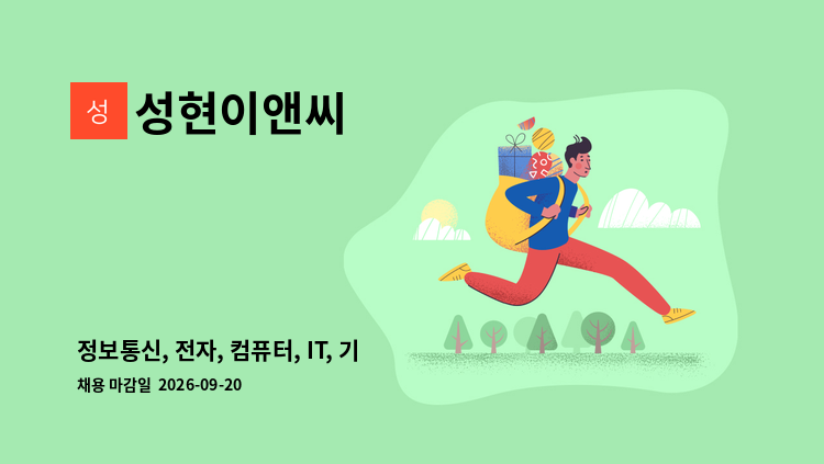 성현이앤씨 - 정보통신, 전자, 컴퓨터, IT, 기계설비  설계 및 유지 보수 신입 직원 모집합니다. : 채용 메인 사진 (더팀스 제공)
