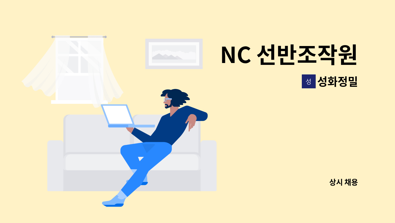 성화정밀 - NC 선반조작원 : 채용 메인 사진 (더팀스 제공)