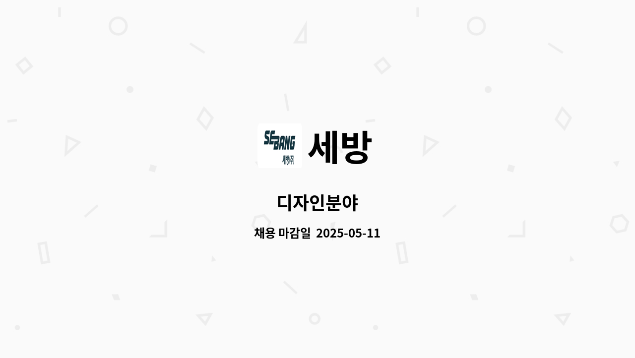 세방 - 디자인분야 : 채용 메인 사진 (더팀스 제공)