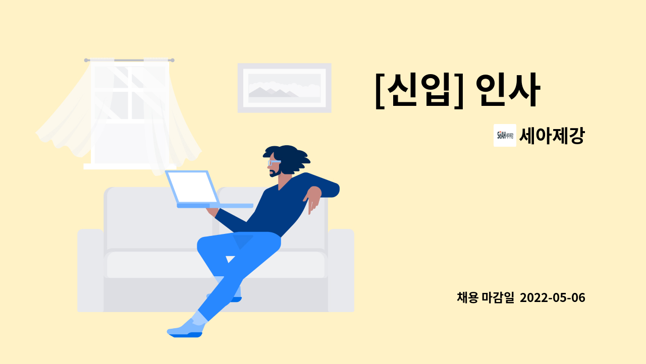 세아제강 - [신입] 인사 外 : 채용 메인 사진 (더팀스 제공)