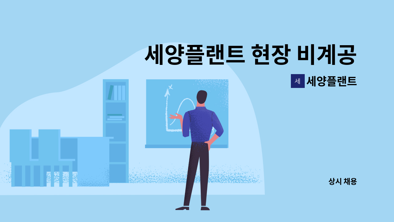 세양플랜트 - 세양플랜트 현장 비계공 모집 : 채용 메인 사진 (더팀스 제공)