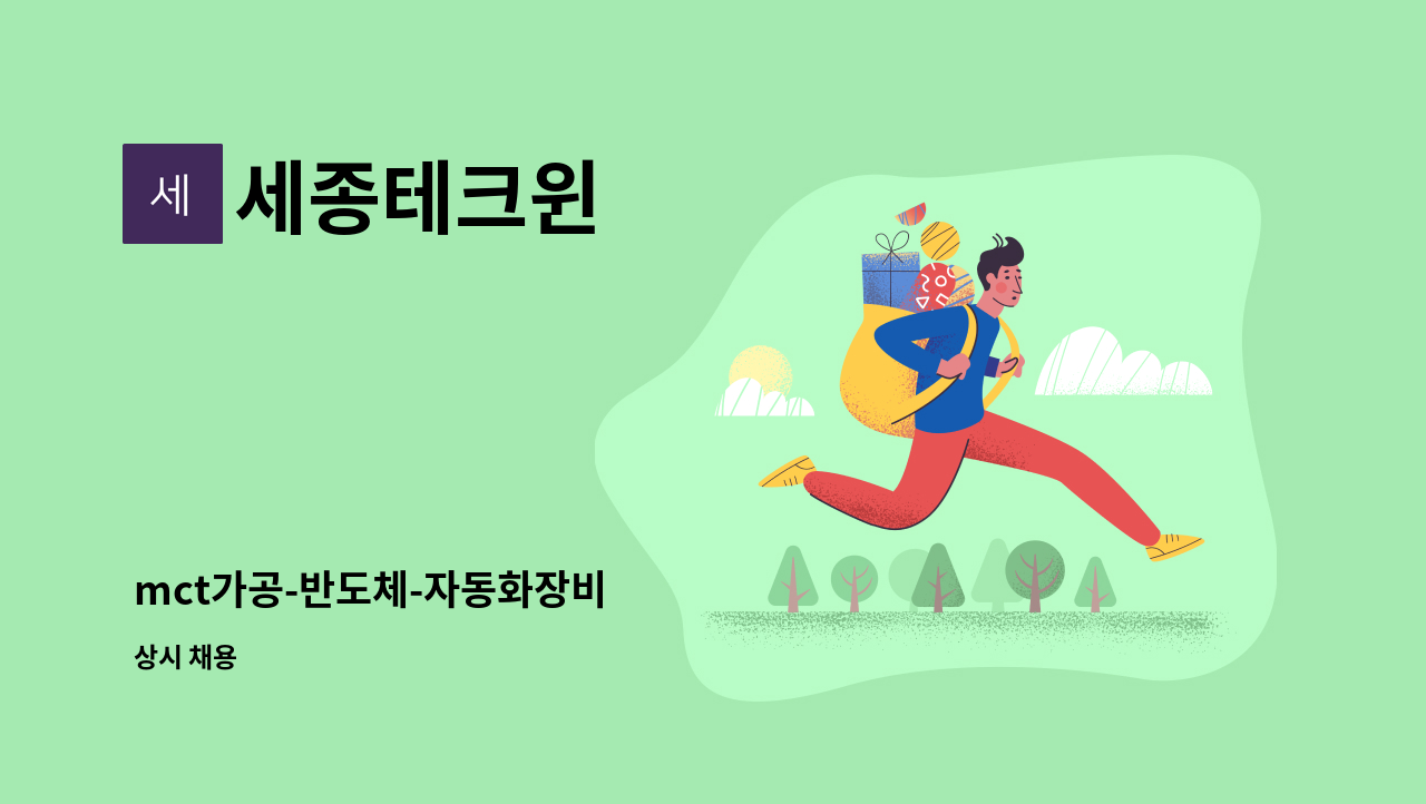 세종테크윈 - mct가공-반도체-자동화장비 : 채용 메인 사진 (더팀스 제공)