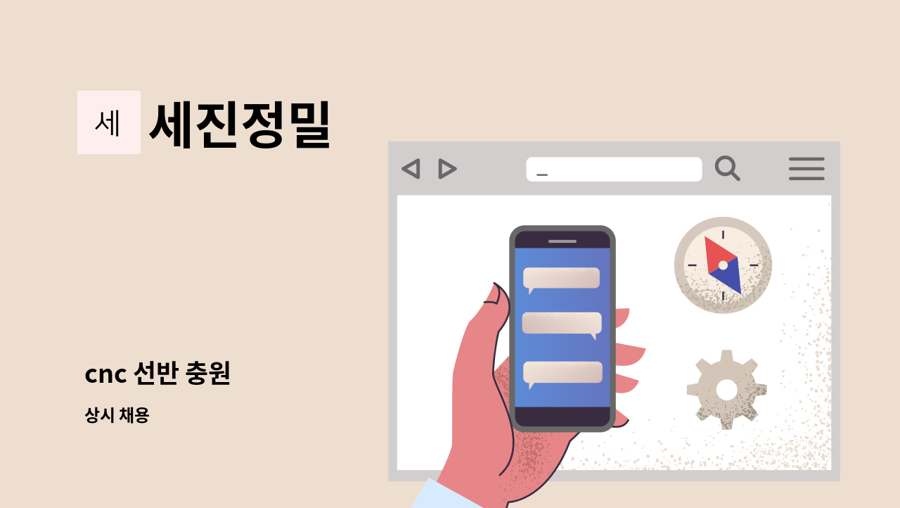 세진정밀 - cnc 선반 충원 : 채용 메인 사진 (더팀스 제공)