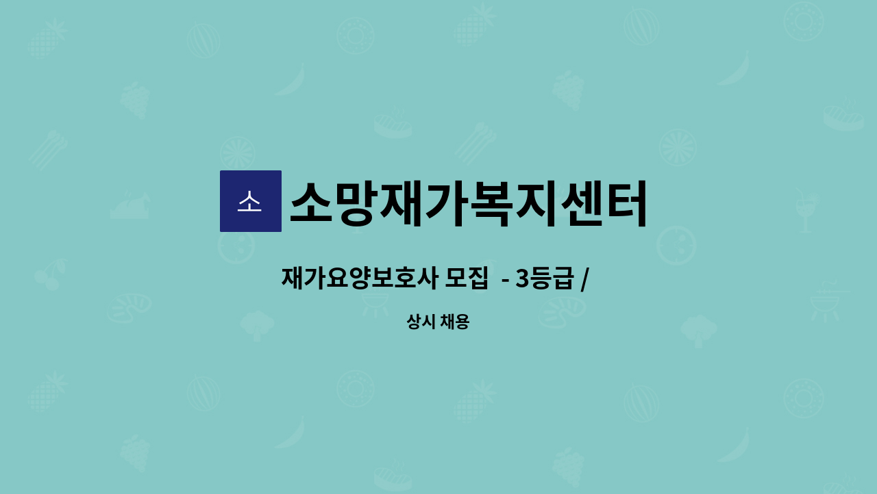 소망재가복지센터 - 재가요양보호사 모집  - 3등급 / 여자어르신 / 여의도 : 채용 메인 사진 (더팀스 제공)