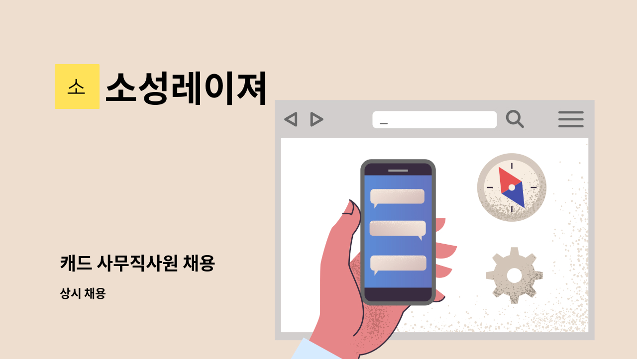 소성레이져 - 캐드 사무직사원 채용 : 채용 메인 사진 (더팀스 제공)