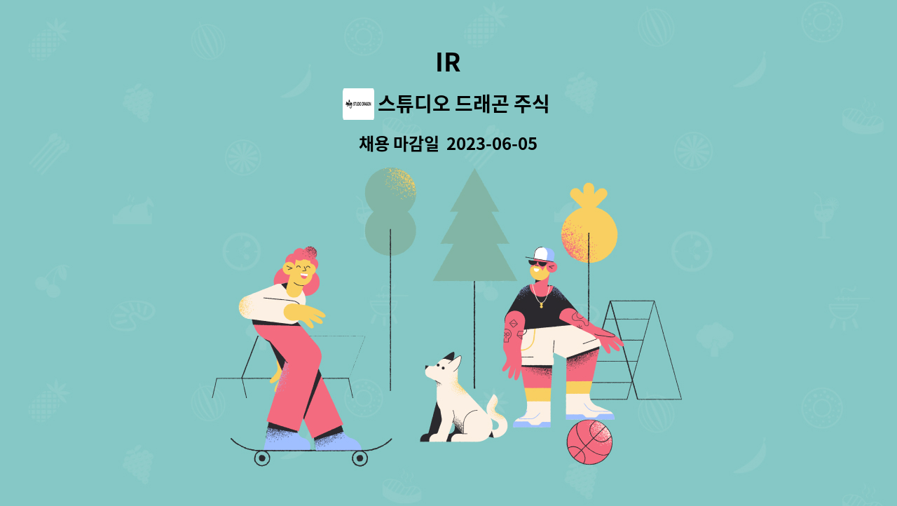 스튜디오 드래곤 주식회사 - IR : 채용 메인 사진 (더팀스 제공)