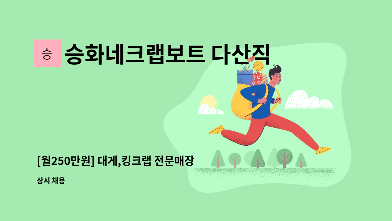 승화네크랩보트 다산직영점 - [월250만원] 대게,킹크랩 전문매장 주방직원 모집 : 채용 메인 사진 (더팀스 제공)