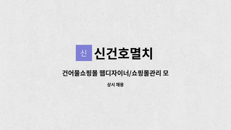 신건호멸치 - 건어물쇼핑몰 웹디자이너/쇼핑몰관리 모집합니다 : 채용 메인 사진 (더팀스 제공)