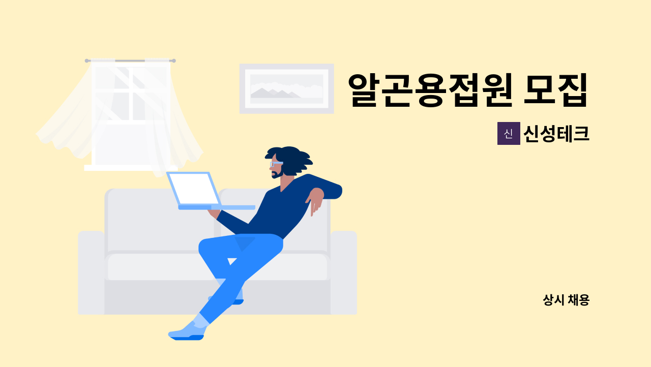 신성테크 - 알곤용접원 모집 : 채용 메인 사진 (더팀스 제공)