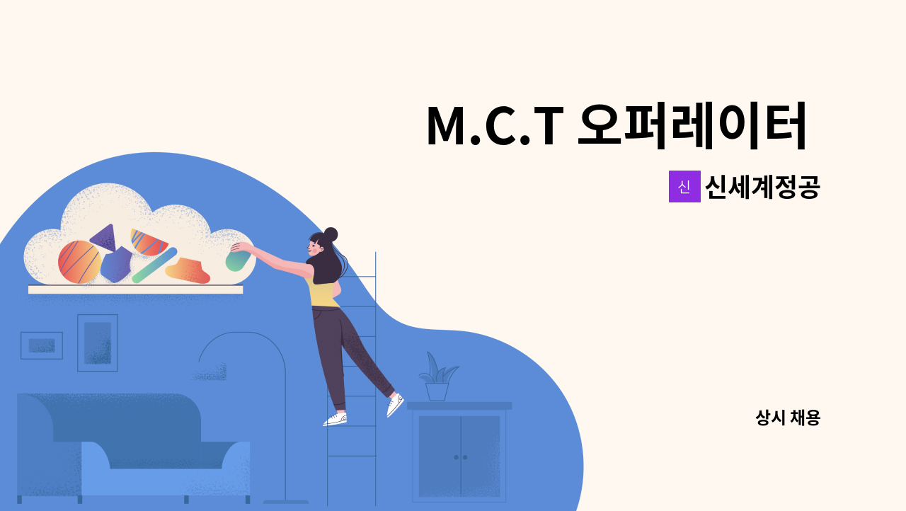 신세계정공 - M.C.T 오퍼레이터 모집 : 채용 메인 사진 (더팀스 제공)