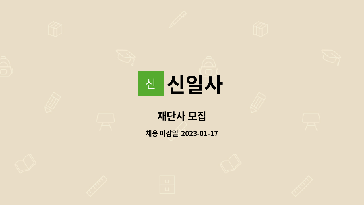 신일사 - 재단사 모집 : 채용 메인 사진 (더팀스 제공)