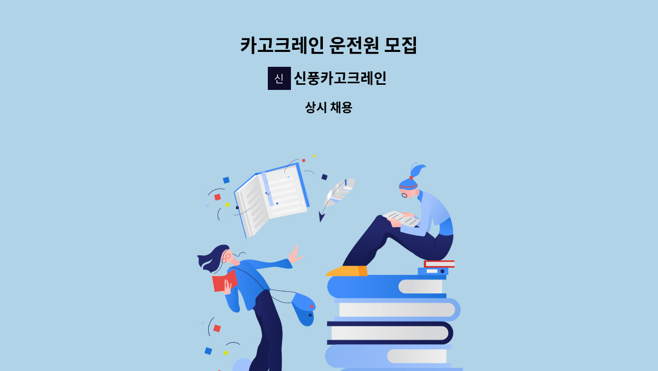 신풍카고크레인 - 카고크레인 운전원 모집 : 채용 메인 사진 (더팀스 제공)