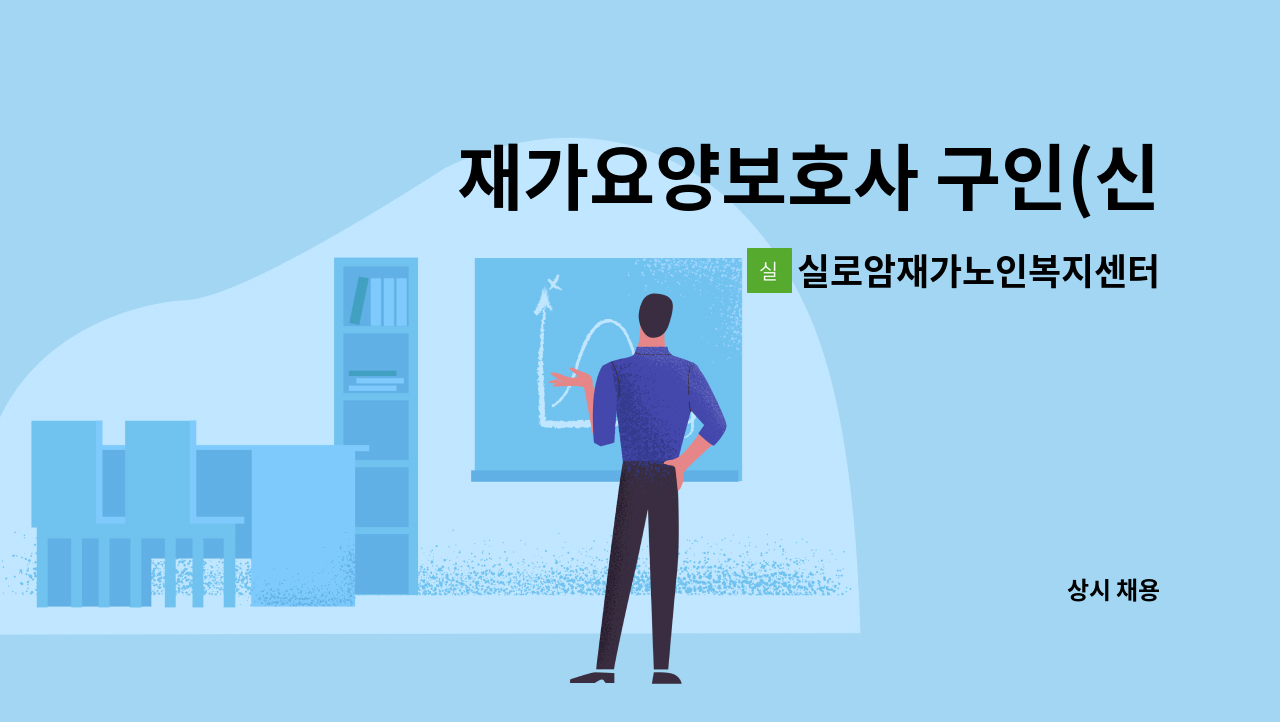 실로암재가노인복지센터 - 재가요양보호사 구인(신흥동) : 채용 메인 사진 (더팀스 제공)