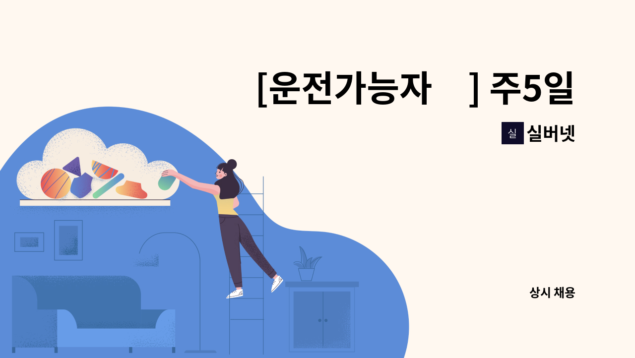 실버넷 - [운전가능자必] 주5일, 서울.경기, 소독, 방역 : 채용 메인 사진 (더팀스 제공)
