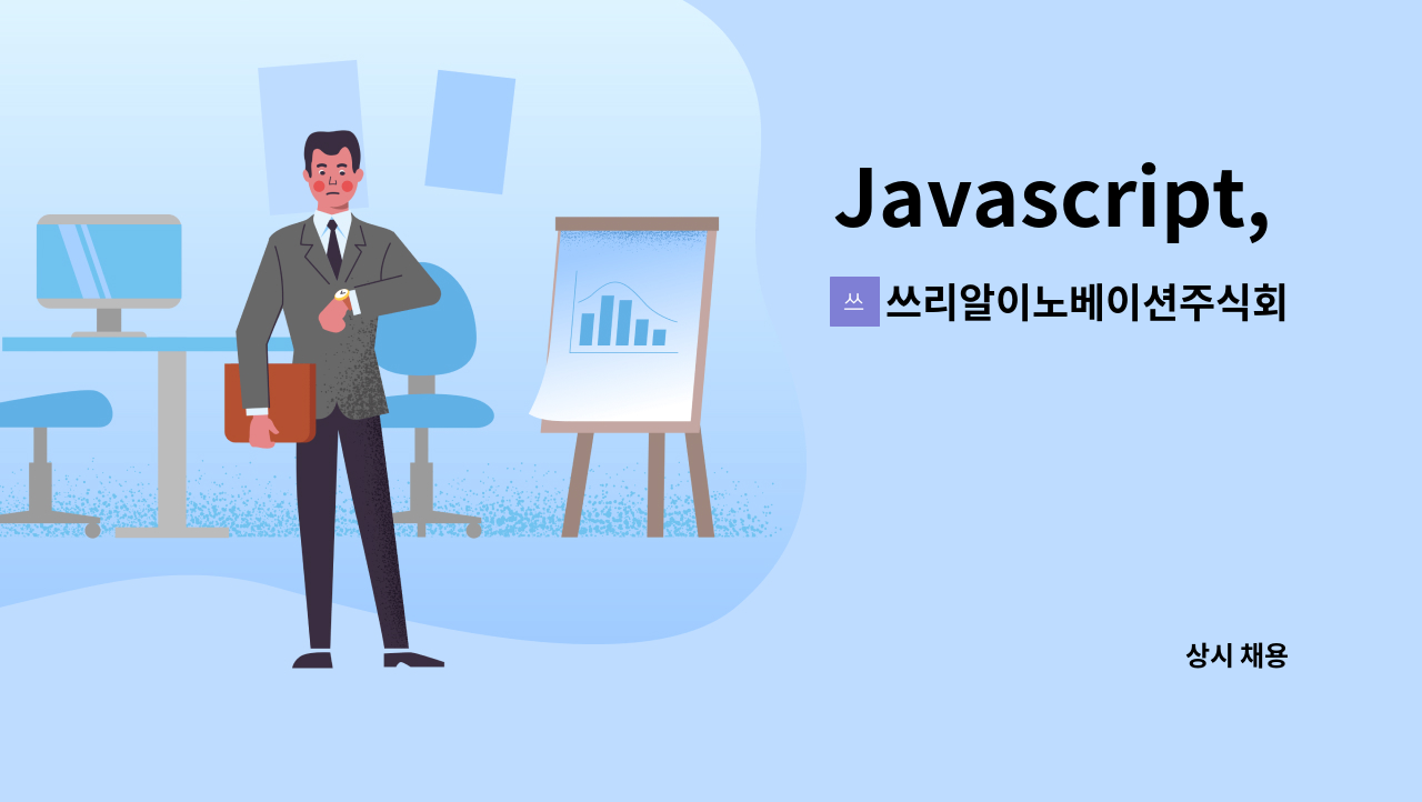 쓰리알이노베이션주식회사 - Javascript, 리액트 네이티브 개발자 : 채용 메인 사진 (더팀스 제공)