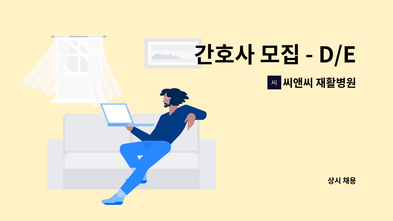 씨앤씨 재활병원 - 간호사 모집 - D/E Keep, Day Keep, Eve Keep,3교대 병동 간호사, 3교대 간호조무사 : 채용 메인 사진 (더팀스 제공)