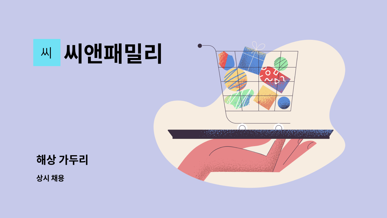 씨앤패밀리 - 해상 가두리 : 채용 메인 사진 (더팀스 제공)