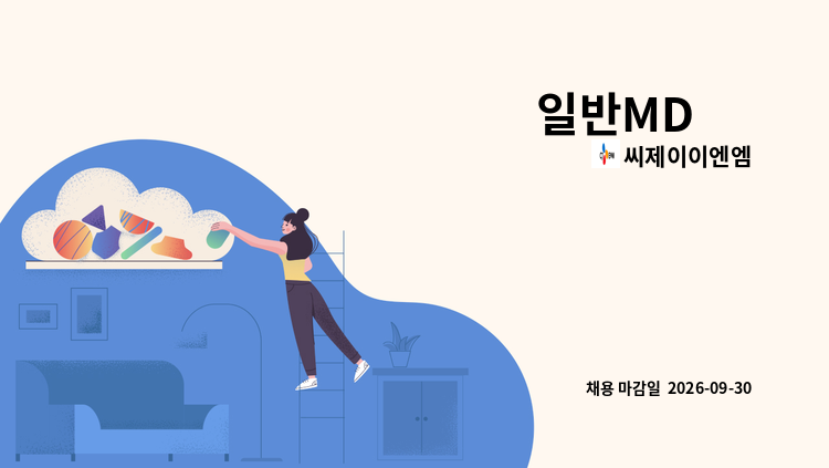 씨제이이엔엠 - 일반MD 外 : 채용 메인 사진 (더팀스 제공)