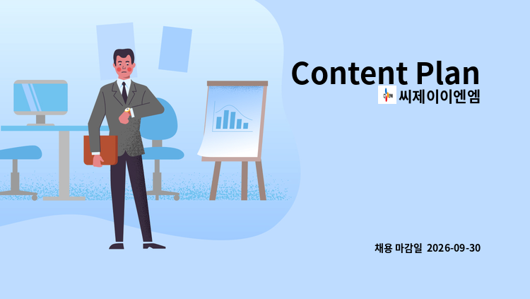 씨제이이엔엠 - Content Planning & Programming 外 : 채용 메인 사진 (더팀스 제공)