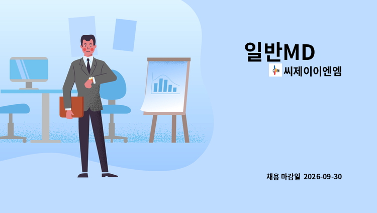 씨제이이엔엠 - 일반MD 外 : 채용 메인 사진 (더팀스 제공)