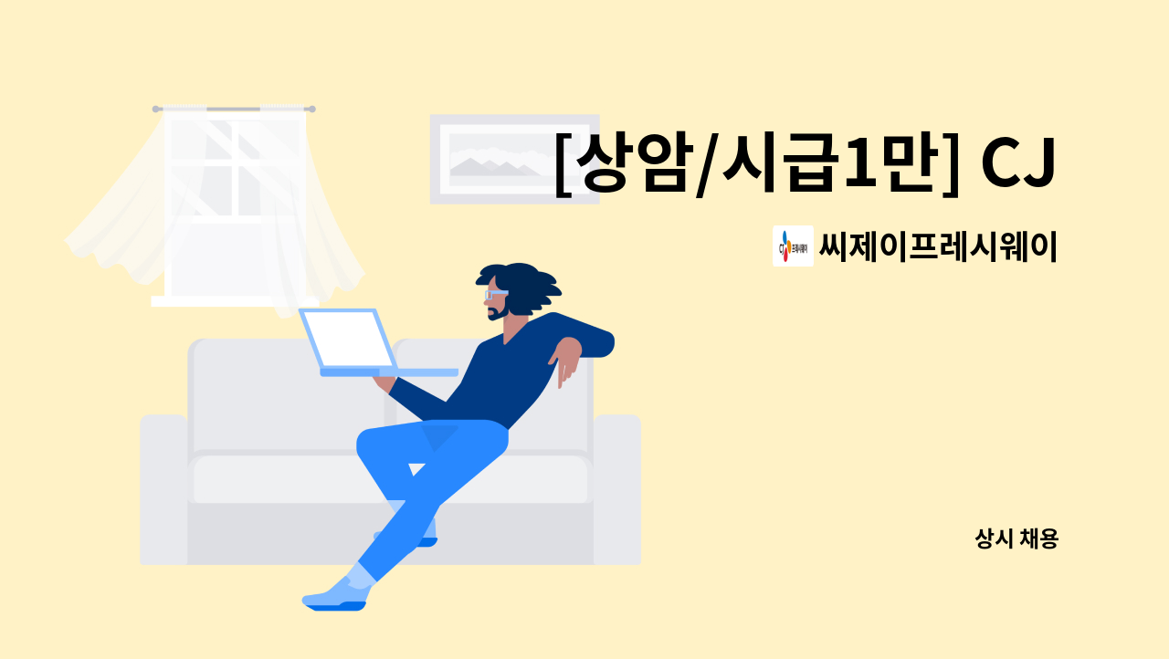 씨제이프레시웨이 - [상암/시급1만] CJ프레시웨이 본사 구내식당 주방보조 구인 : 채용 메인 사진 (더팀스 제공)