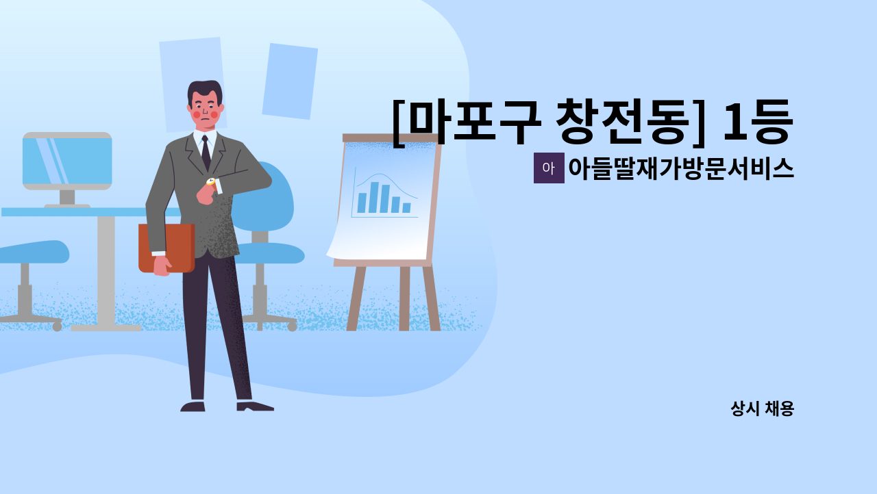 아들딸재가방문서비스 - [마포구 창전동] 1등급 여자어르신 요양보호사 채용 : 채용 메인 사진 (더팀스 제공)