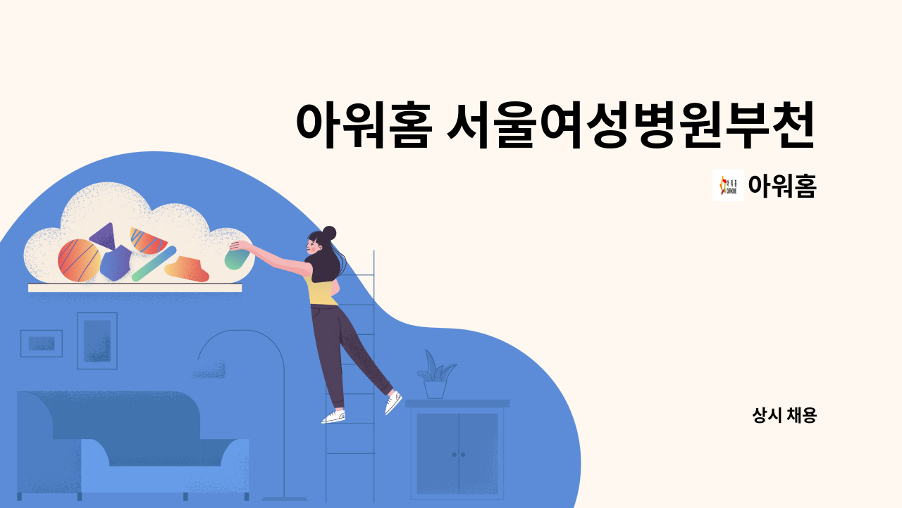 아워홈 - 아워홈 서울여성병원부천점 구내식당 조리원 구인(배식/세척) : 채용 메인 사진 (더팀스 제공)