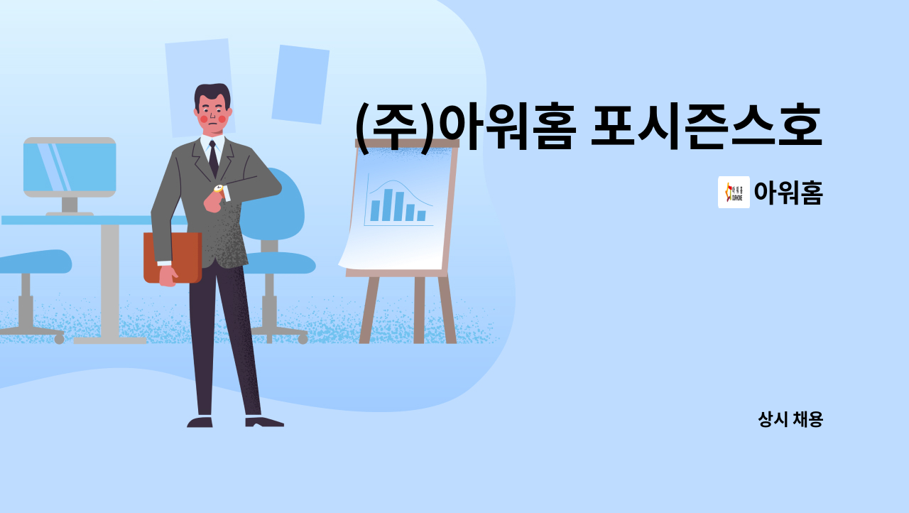 아워홈 - (주)아워홈 포시즌스호텔 종로점 주방보조원 구인합니다. : 채용 메인 사진 (더팀스 제공)