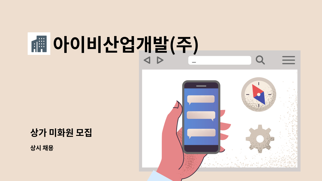 아이비산업개발(주) - 상가 미화원 모집 : 채용 메인 사진 (더팀스 제공)