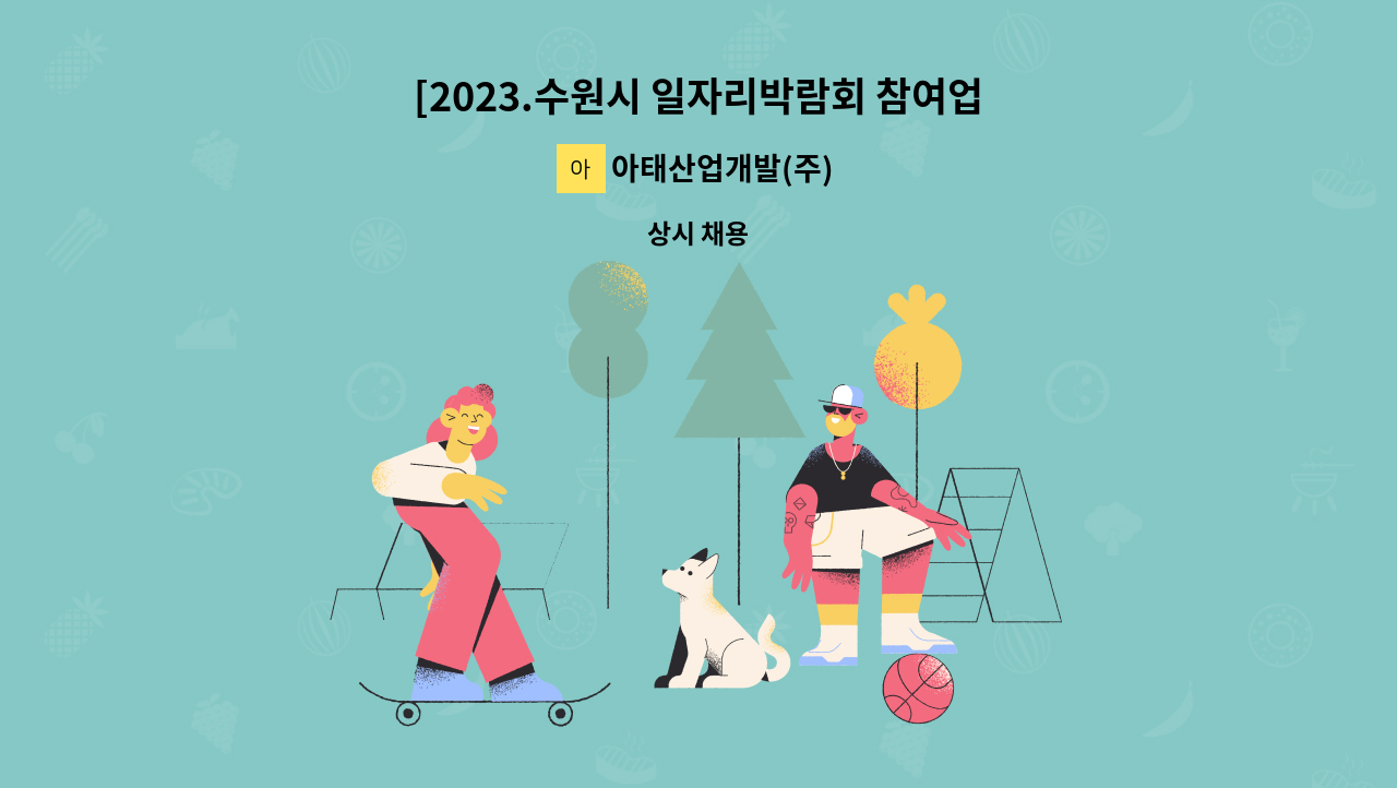 아태산업개발(주) - [2023.수원시 일자리박람회 참여업체][수원 영통지역]  택배 상.하차 작업원 및 소화물 분류업무(CJ대한통운) : 채용 메인 사진 (더팀스 제공)