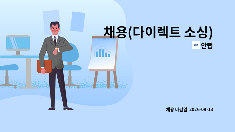 안랩 - 채용(다이렉트 소싱) : 채용 메인 사진 (더팀스 제공)