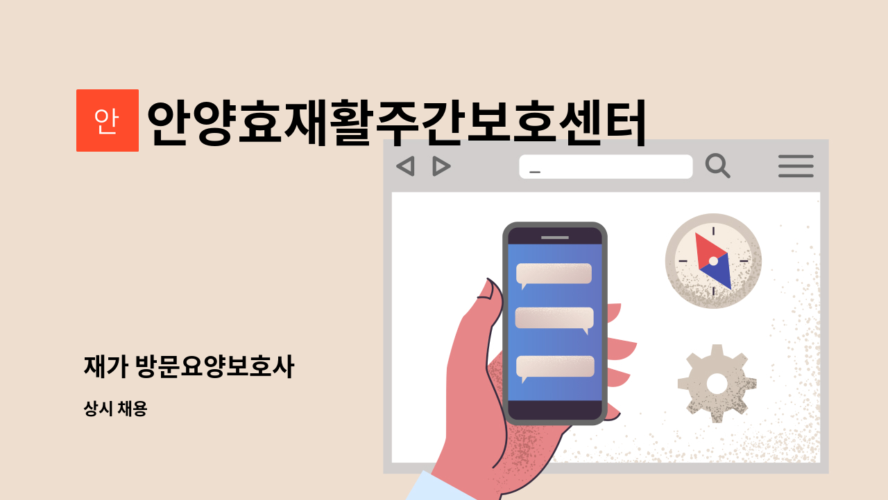 안양효재활주간보호센터 - 재가 방문요양보호사 : 채용 메인 사진 (더팀스 제공)
