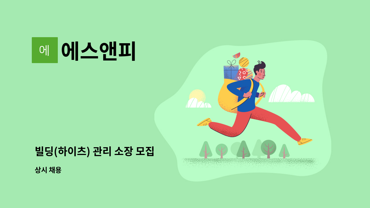 에스앤피 - 빌딩(하이츠) 관리 소장 모집 : 채용 메인 사진 (더팀스 제공)