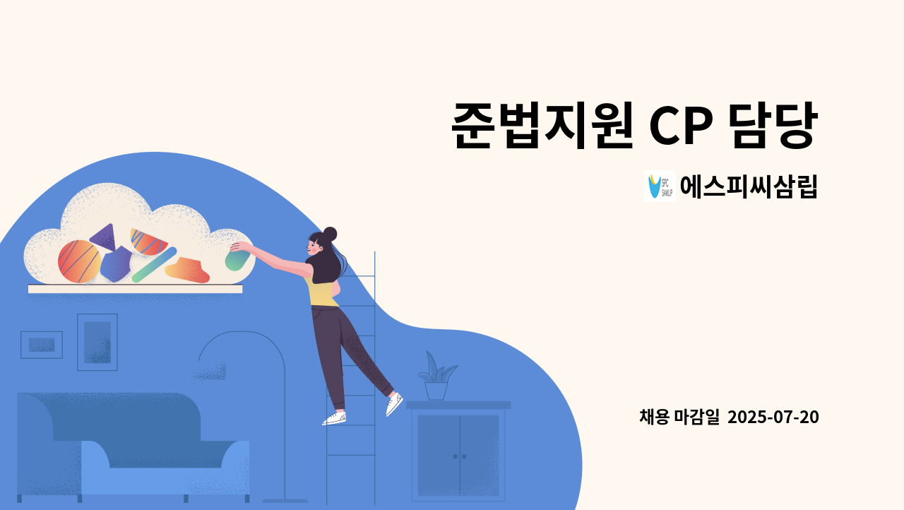 에스피씨삼립 - 준법지원 CP 담당 : 채용 메인 사진 (더팀스 제공)