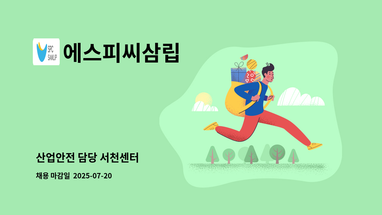 에스피씨삼립 - 산업안전 담당 서천센터 : 채용 메인 사진 (더팀스 제공)