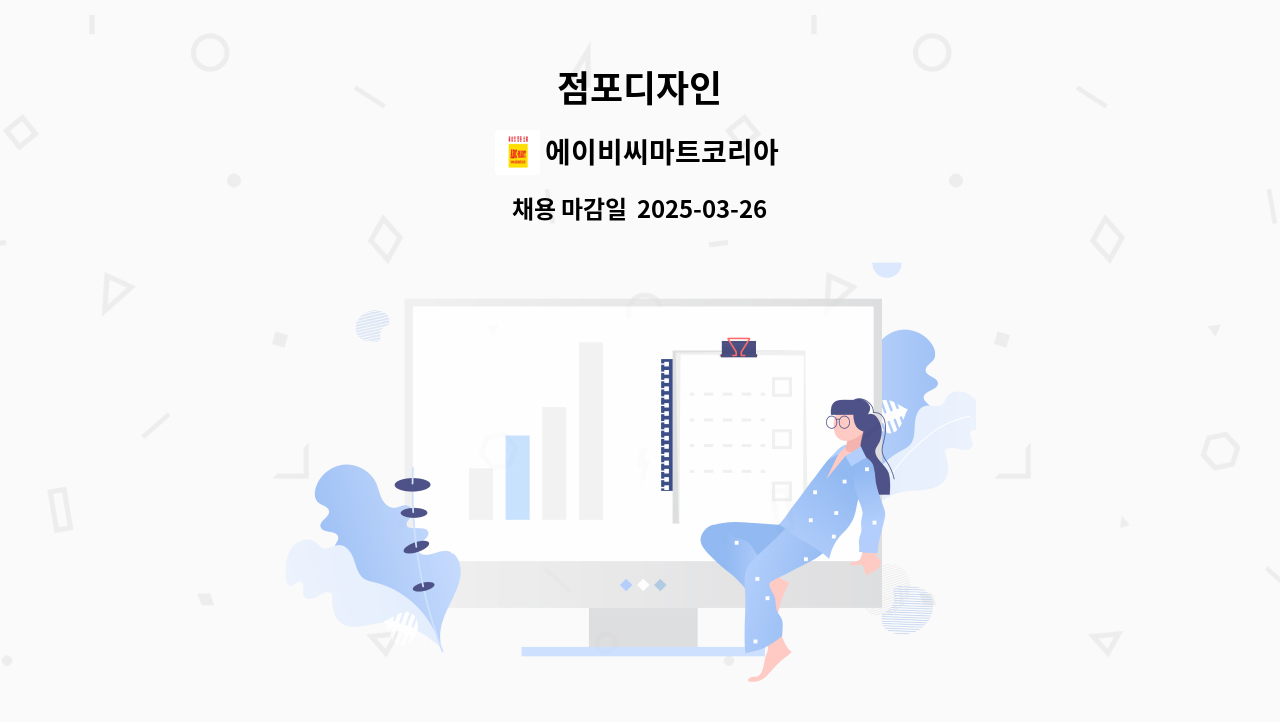 에이비씨마트코리아 - 점포디자인 : 채용 메인 사진 (더팀스 제공)