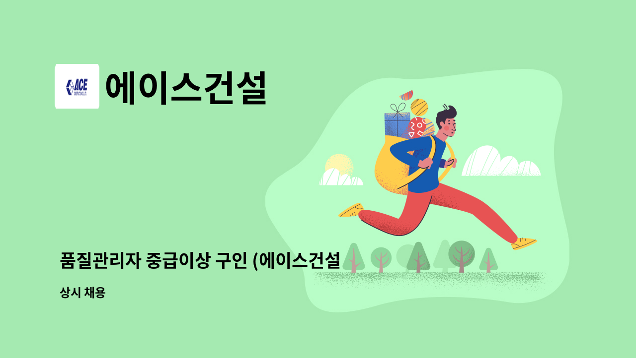 에이스건설 - 품질관리자 중급이상 구인 (에이스건설 구미하이테크밸리 현장) : 채용 메인 사진 (더팀스 제공)