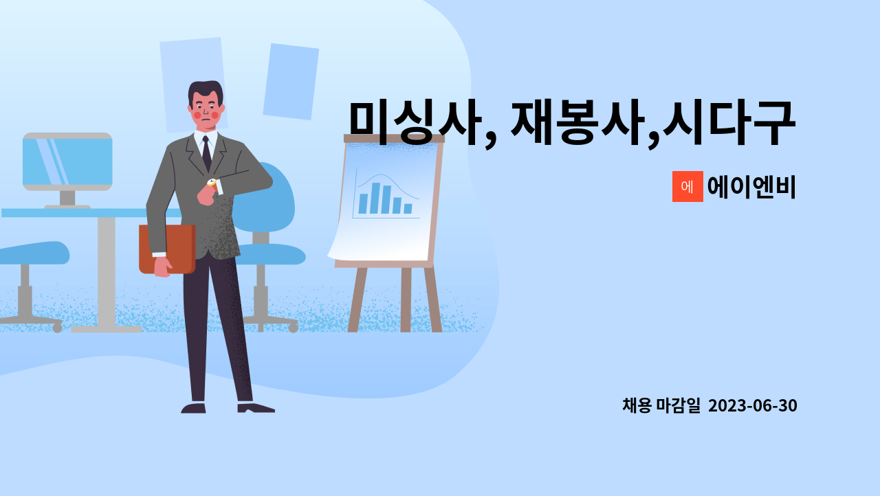 에이엔비 - 미싱사, 재봉사,시다구인 : 채용 메인 사진 (더팀스 제공)